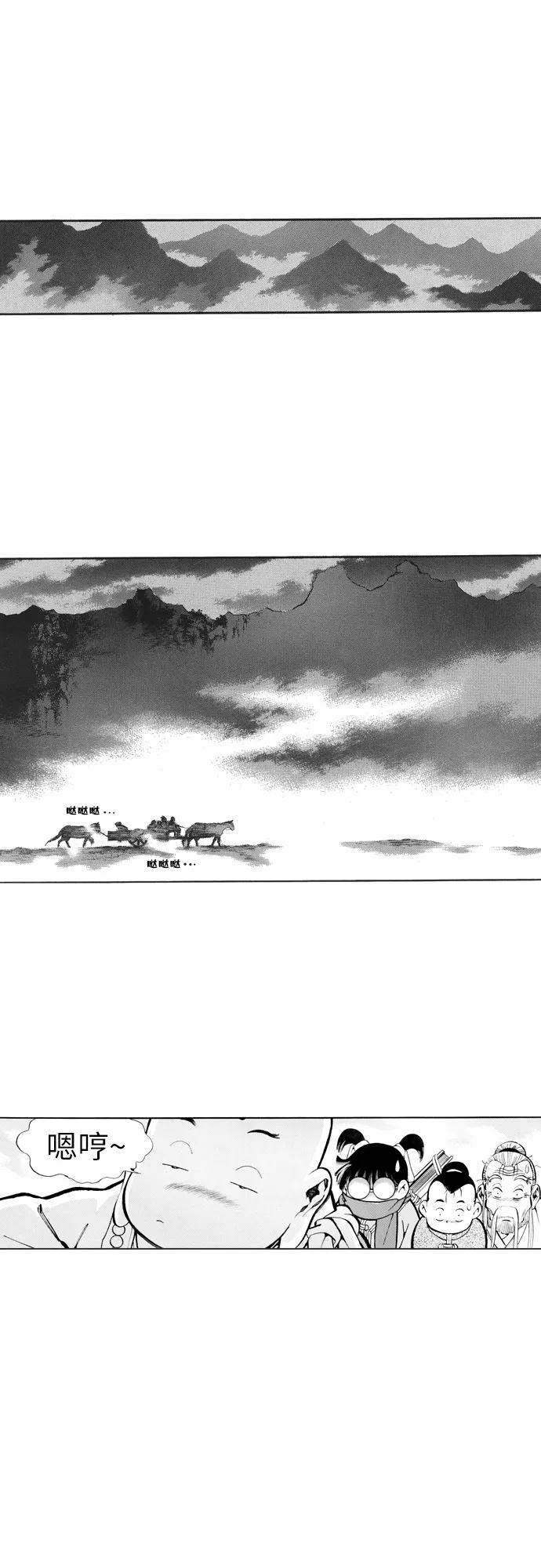 《龙飞不败》第83话 第30页