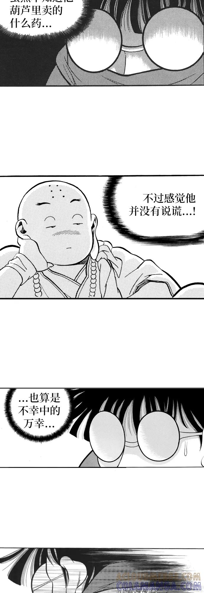 《龙飞不败》第83话 第19页