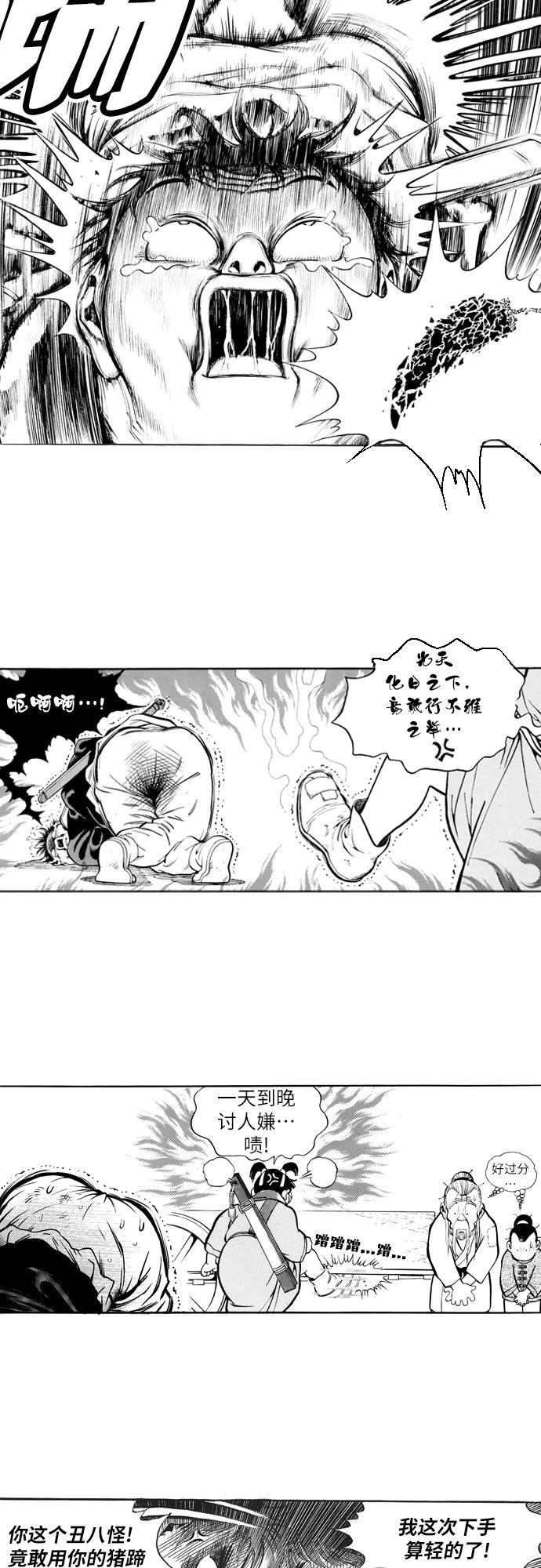 《龙飞不败》第83话 第6页