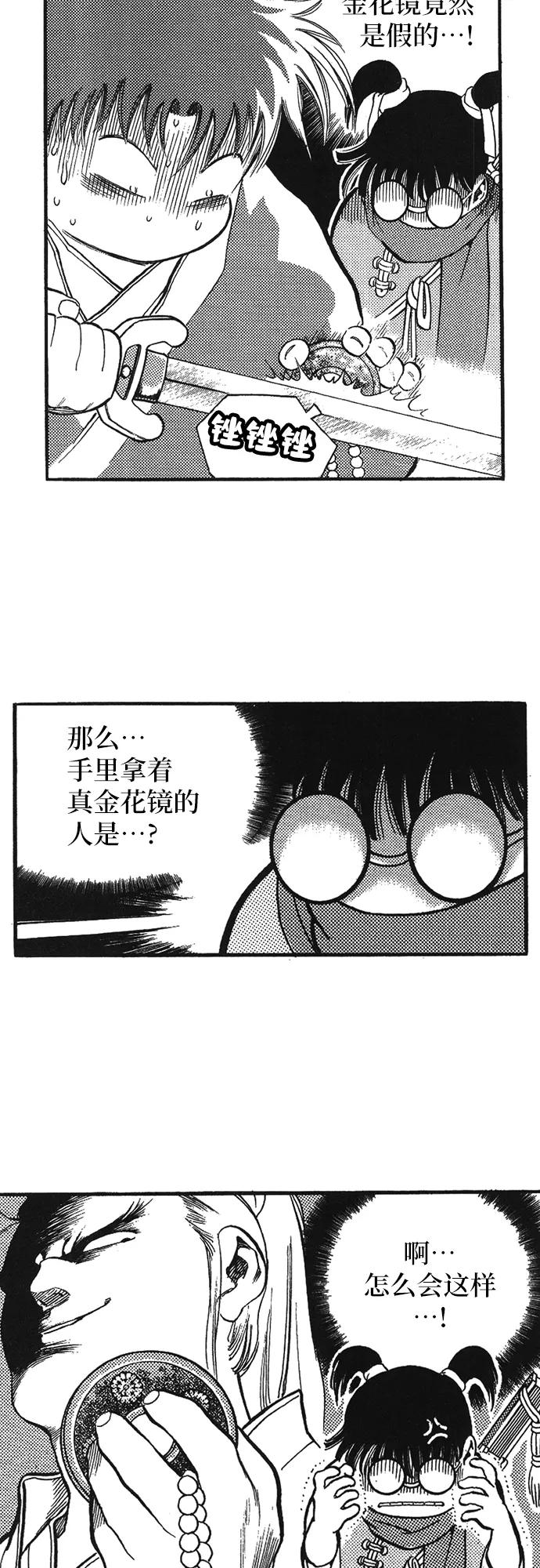 《龙飞不败》第83话 第3页