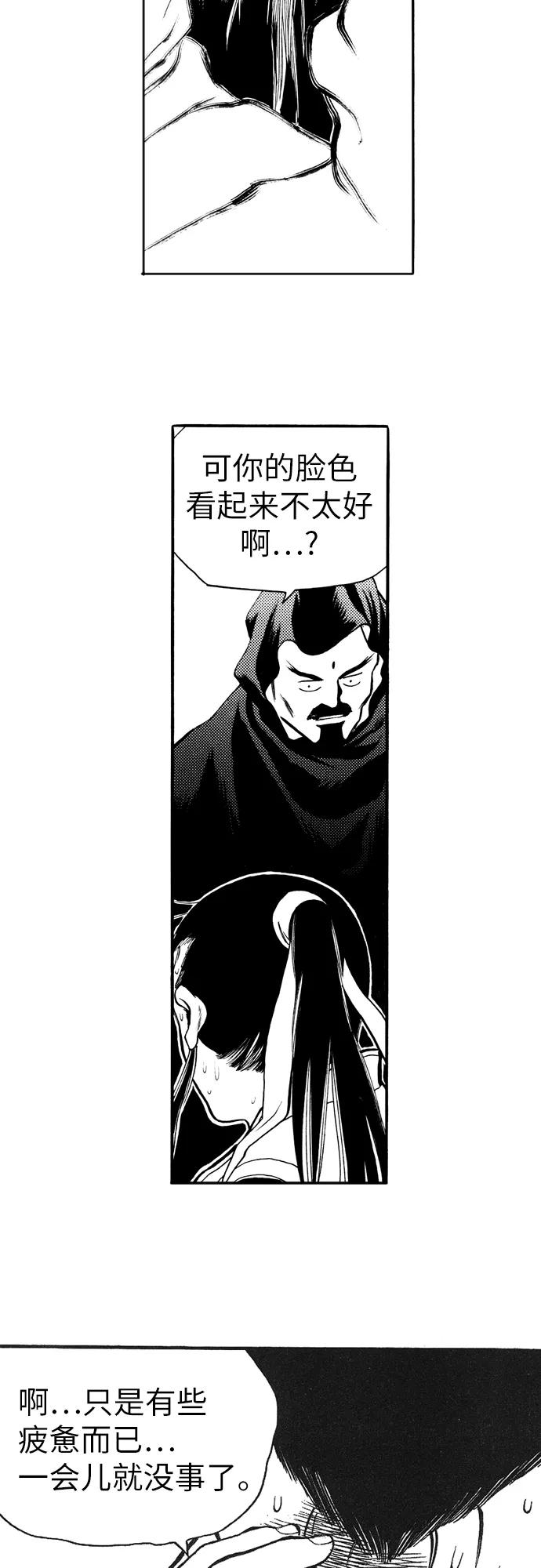《龙飞不败》第83话 第23页