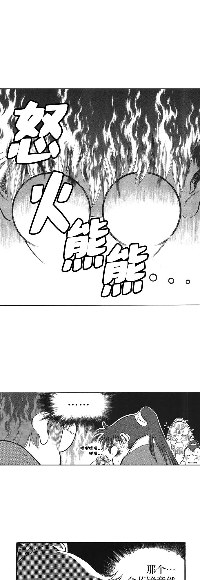《龙飞不败》第83话 第2页