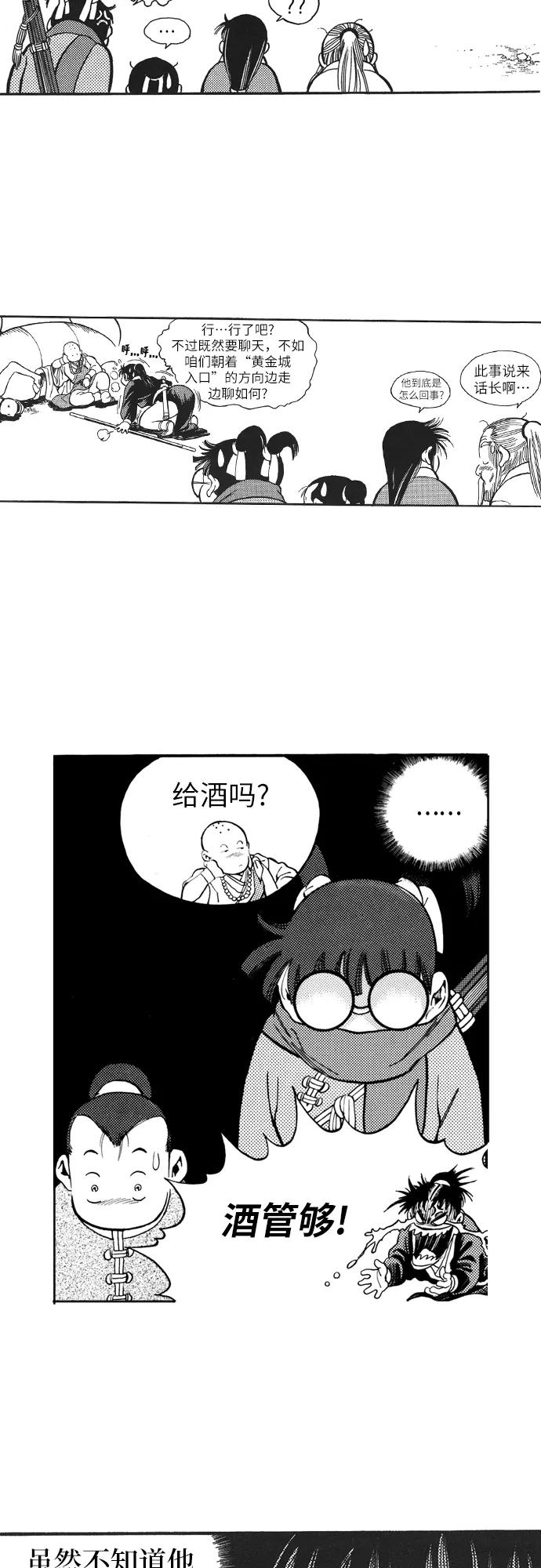 《龙飞不败》第83话 第18页