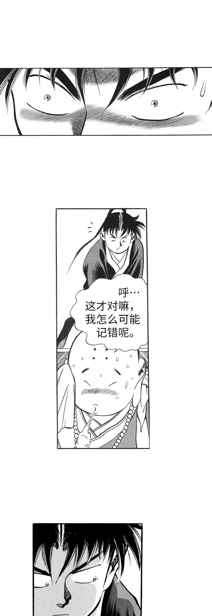 《龙飞不败》第83话 第38页