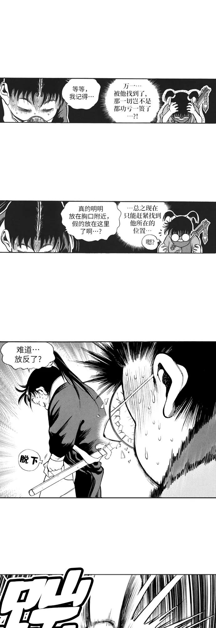 《龙飞不败》第83话 第5页