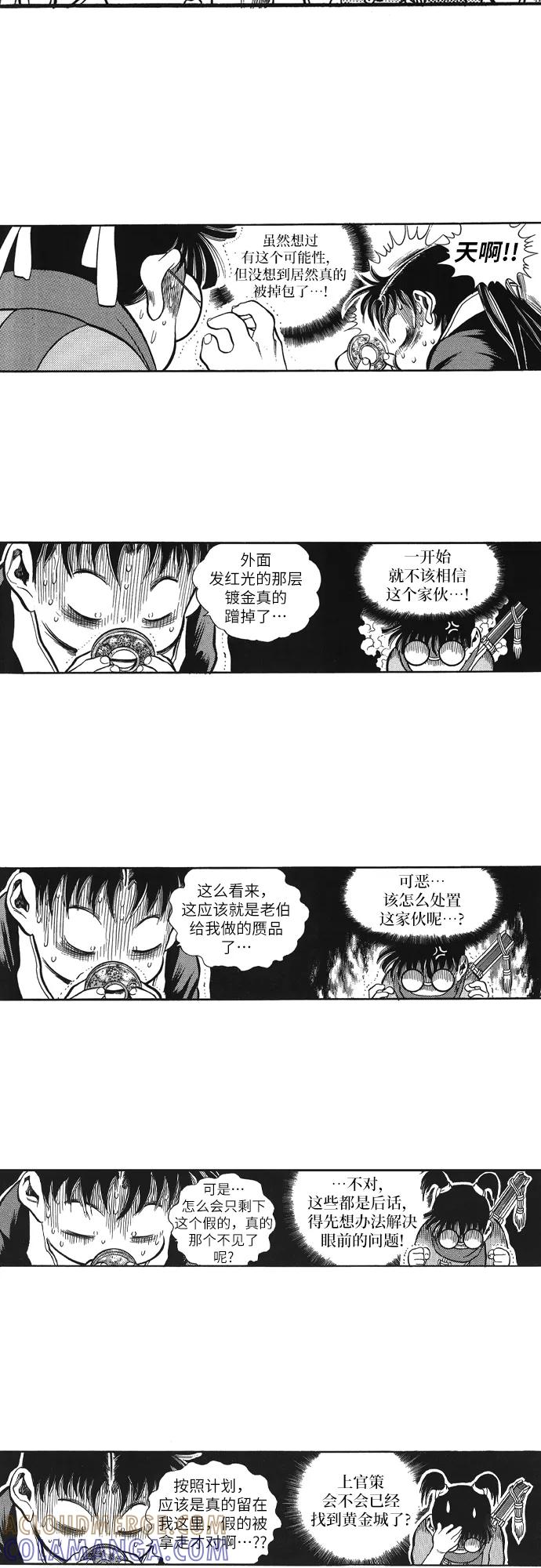 《龙飞不败》第83话 第4页