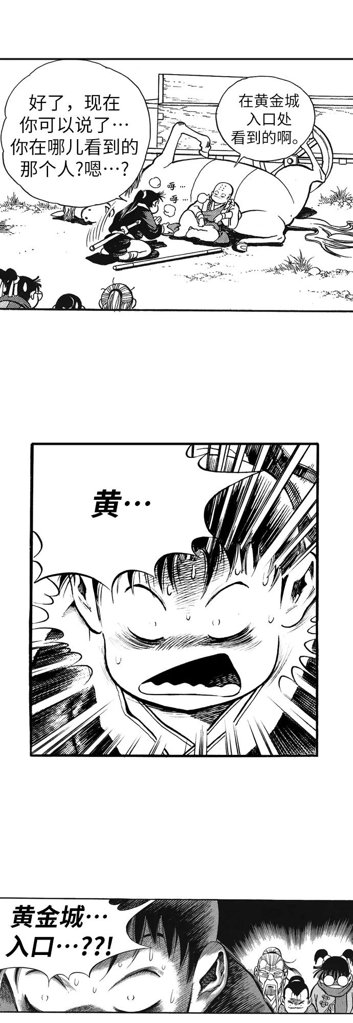 《龙飞不败》第83话 第11页
