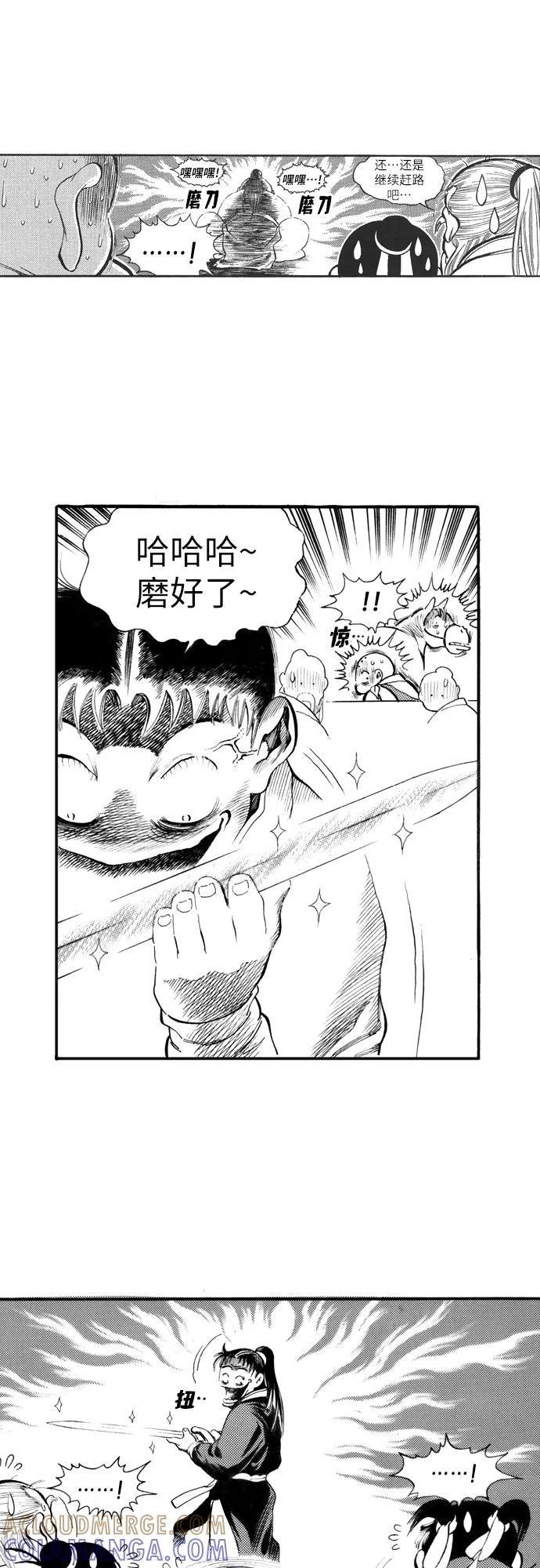 《龙飞不败》第83话 第34页