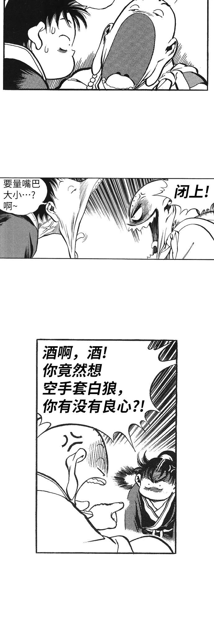 《龙飞不败》第83话 第15页