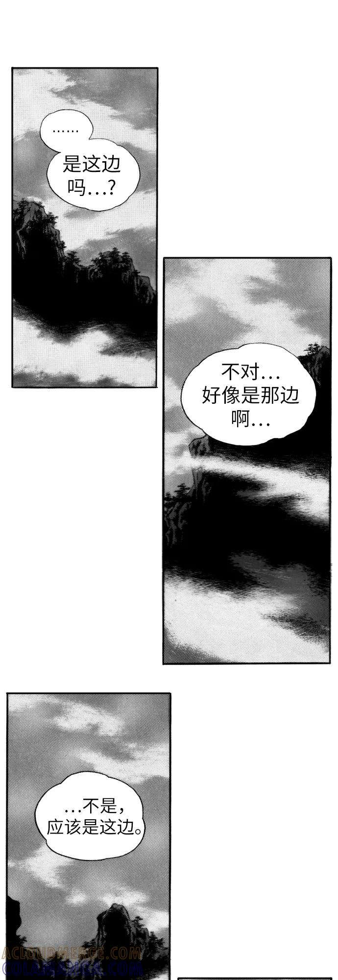 《龙飞不败》第83话 第31页