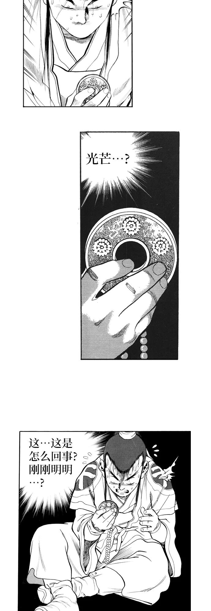 《龙飞不败》第84话 第9页