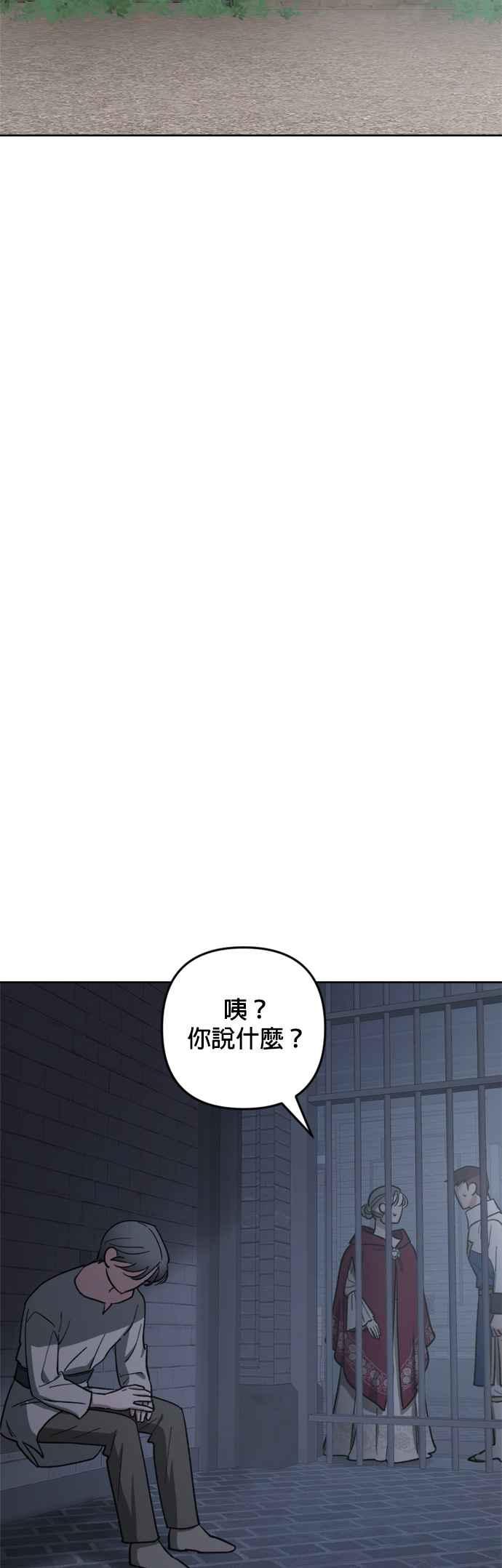 《皇帝倒转时光的理由》第87话 第15页