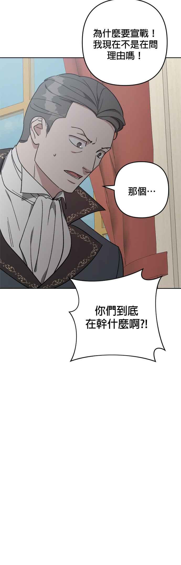 《皇帝倒转时光的理由》第87话 第20页