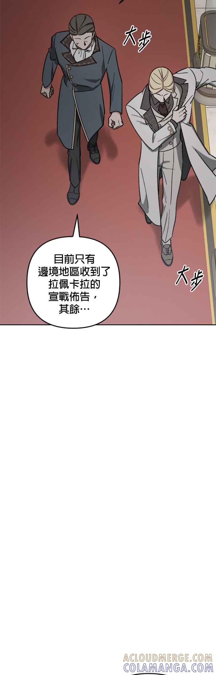 《皇帝倒转时光的理由》第87话 第19页