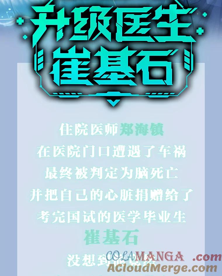 《升级医生崔基石》新作来袭 第2页