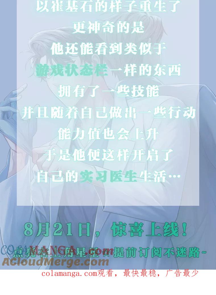 《升级医生崔基石》新作来袭 第3页