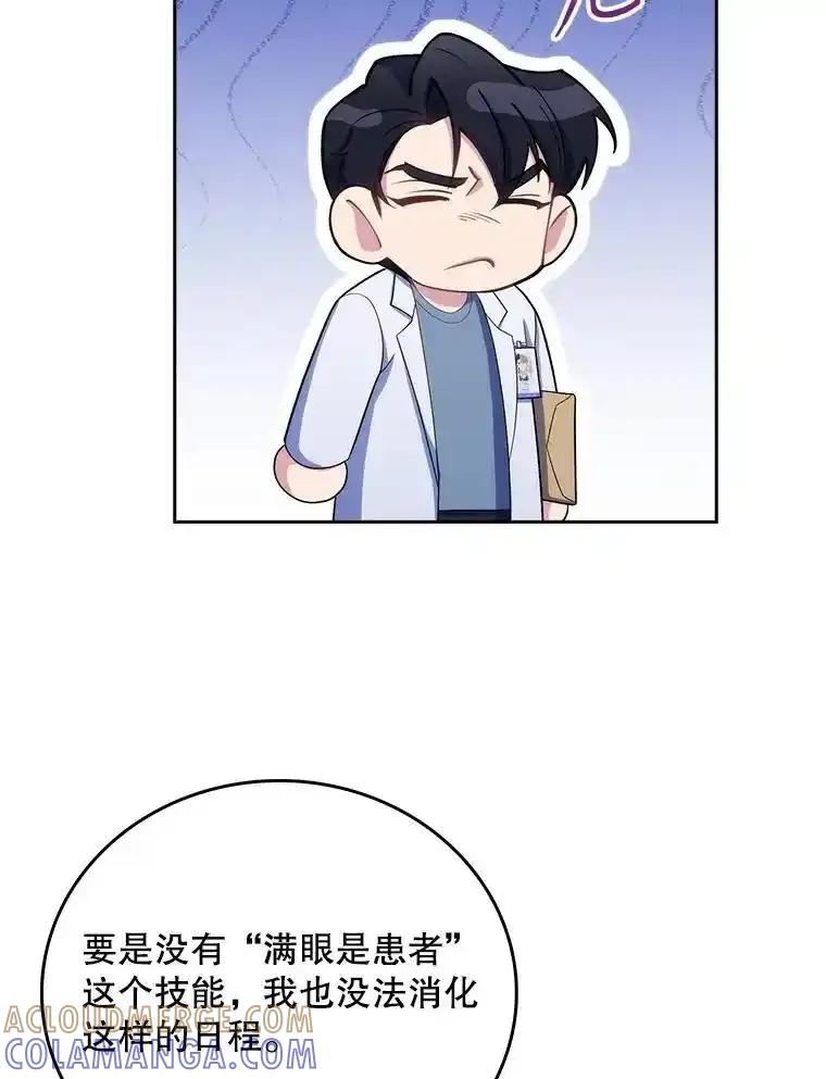《升级医生崔基石》101.倒计时一周 第40页