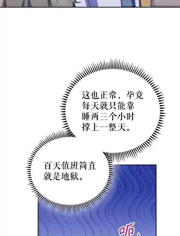 《升级医生崔基石》101.倒计时一周 第39页