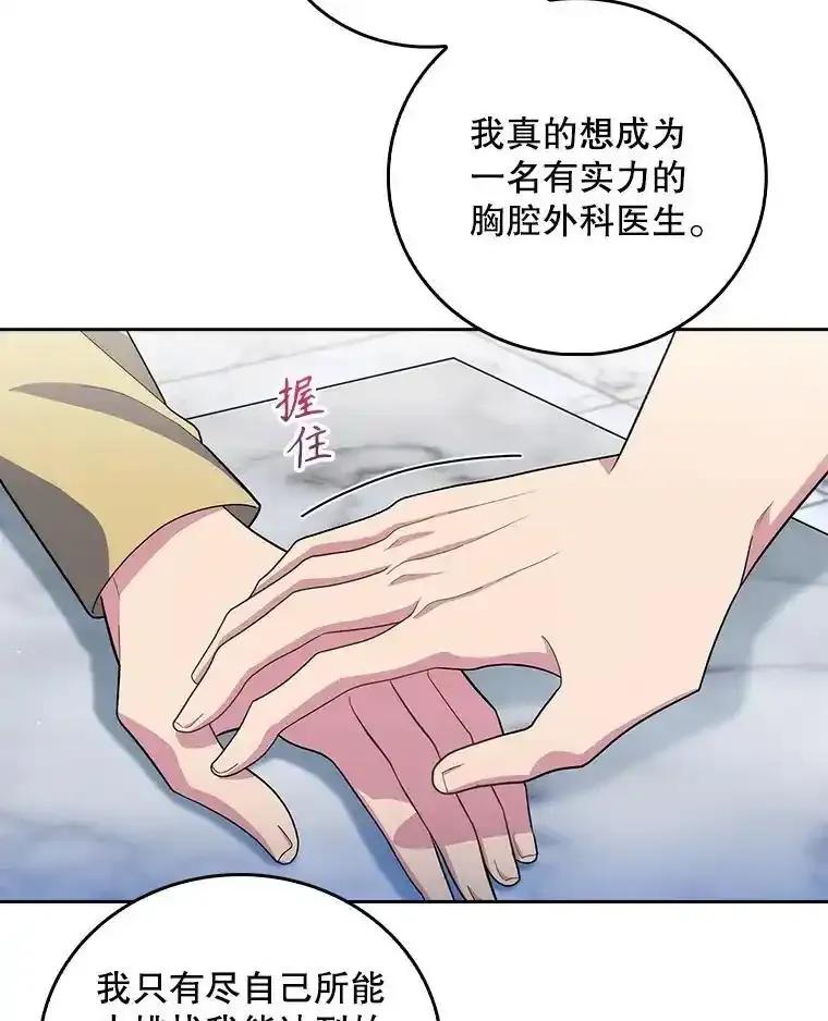 《升级医生崔基石》101.倒计时一周 第15页