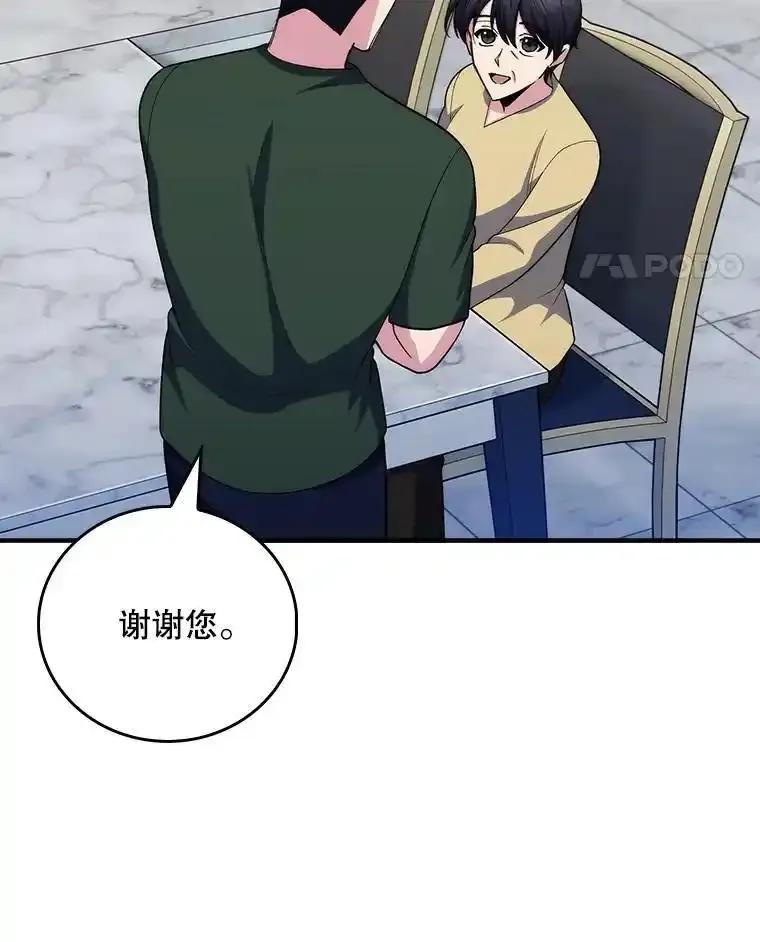 《升级医生崔基石》101.倒计时一周 第17页