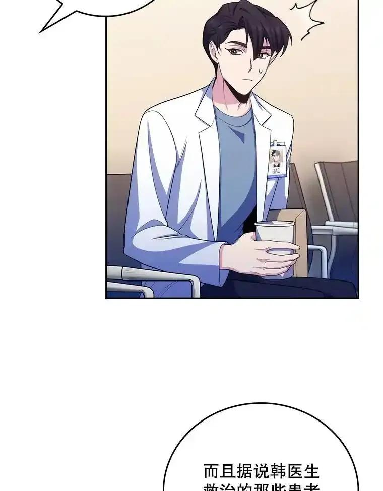 《升级医生崔基石》101.倒计时一周 第30页