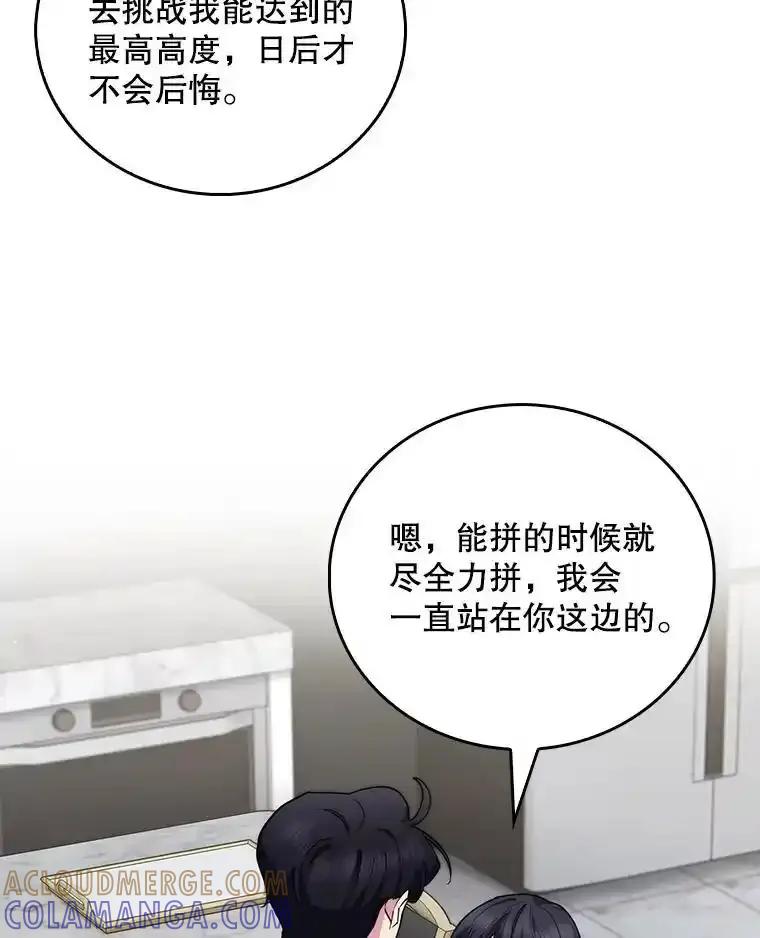 《升级医生崔基石》101.倒计时一周 第16页