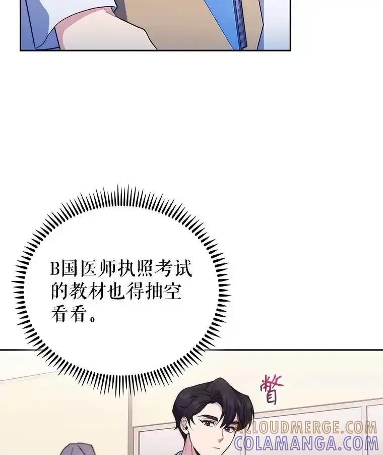 《升级医生崔基石》101.倒计时一周 第22页