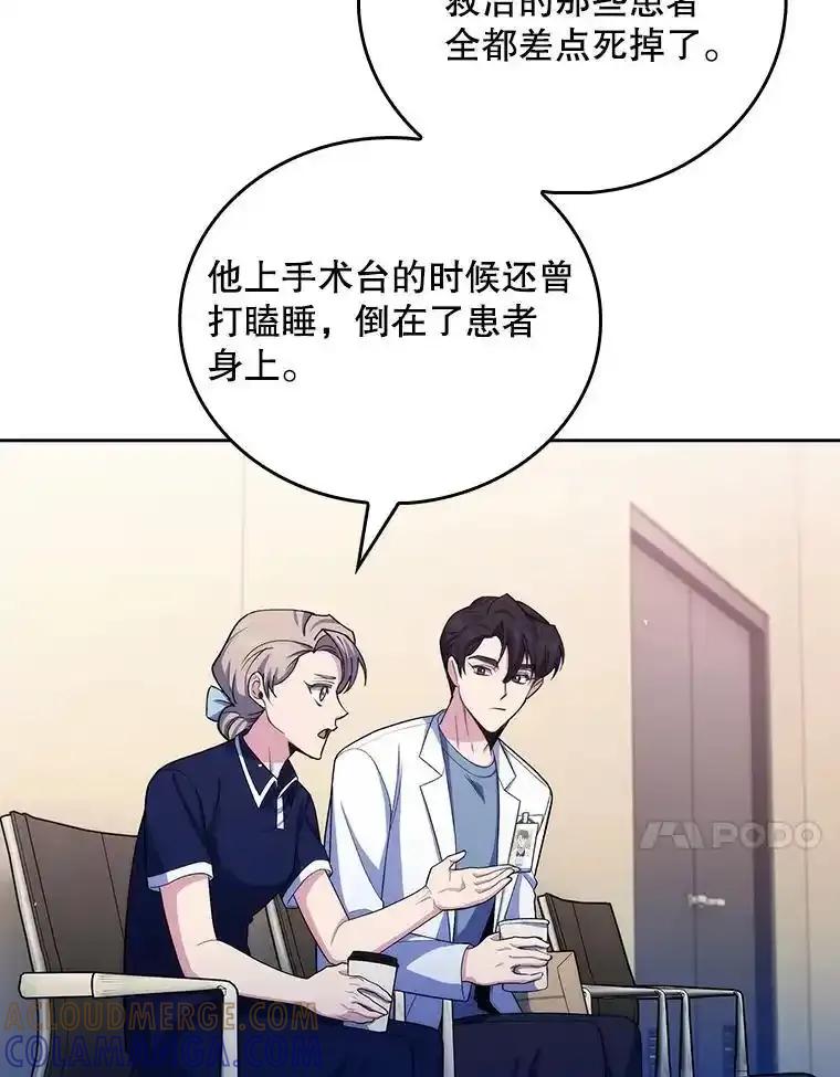 《升级医生崔基石》101.倒计时一周 第31页