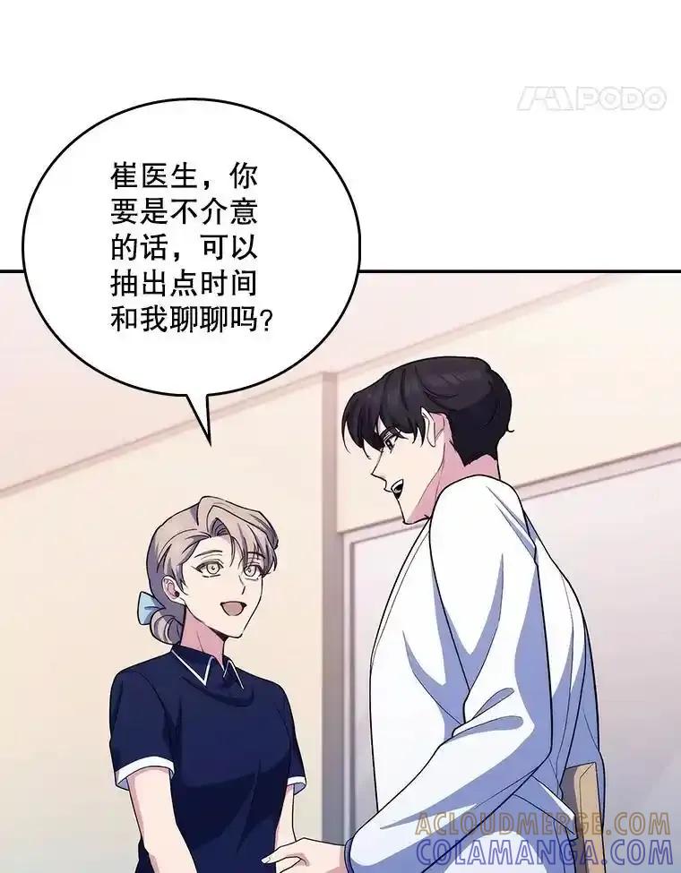 《升级医生崔基石》101.倒计时一周 第25页