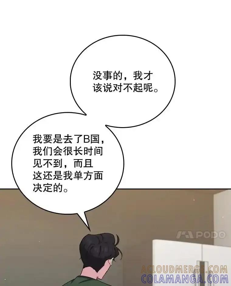 《升级医生崔基石》101.倒计时一周 第13页