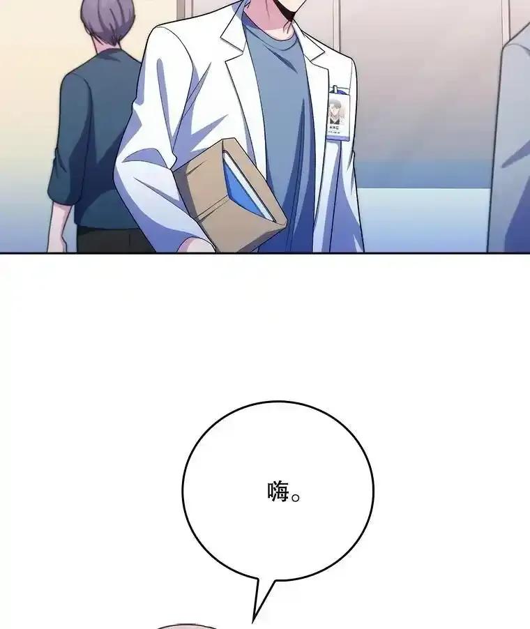《升级医生崔基石》101.倒计时一周 第23页