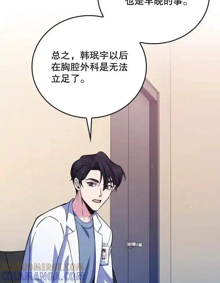 《升级医生崔基石》101.倒计时一周 第34页