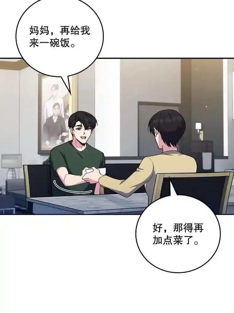 《升级医生崔基石》101.倒计时一周 第8页