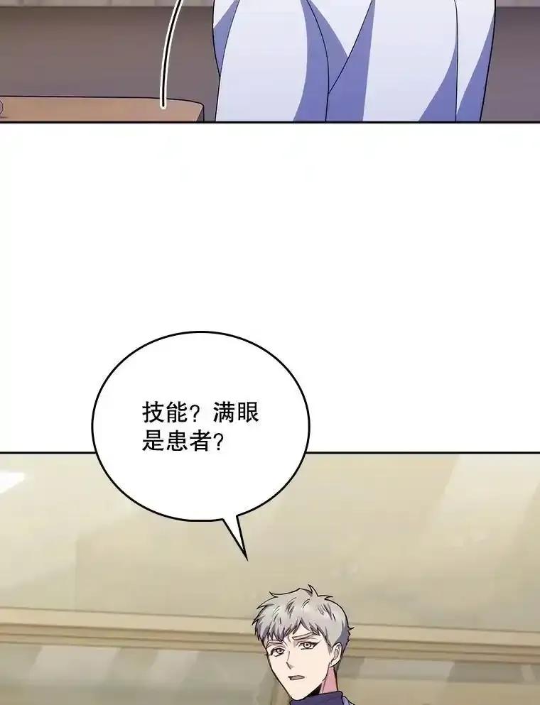 《升级医生崔基石》101.倒计时一周 第45页