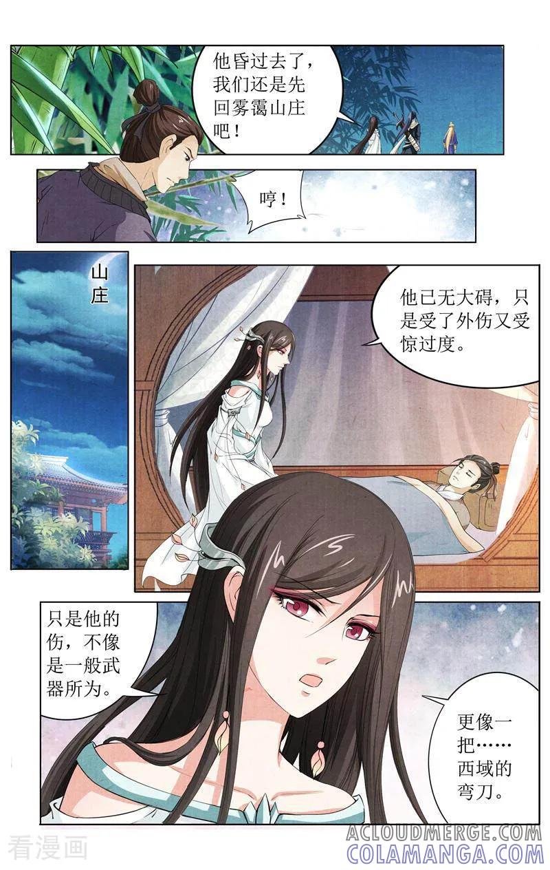 《玉面神探》第134话 第9页