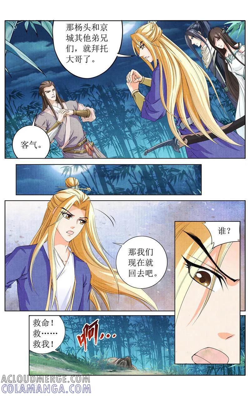 《玉面神探》第134话 第7页