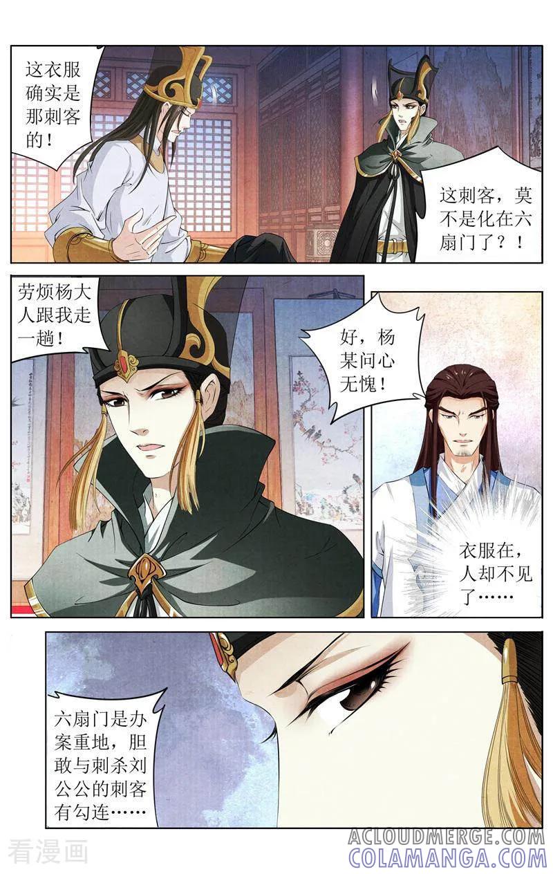 《玉面神探》第134话 第3页