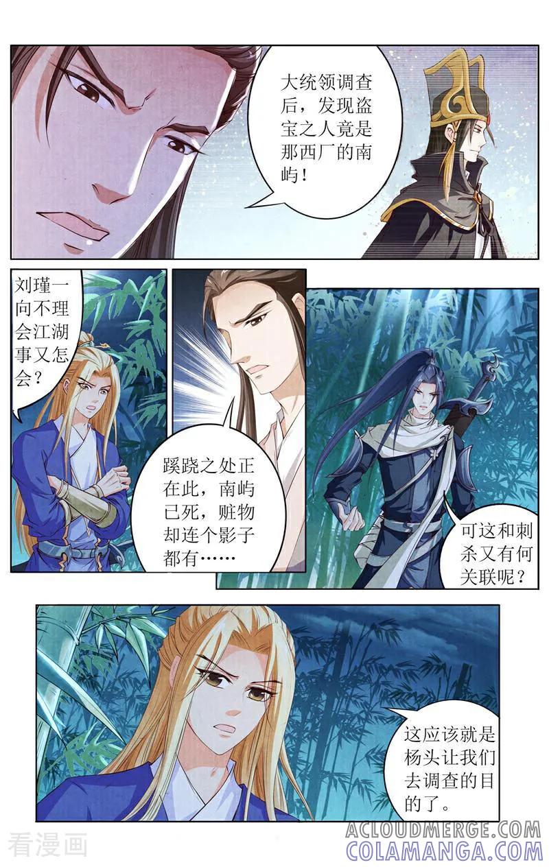 《玉面神探》第134话 第5页