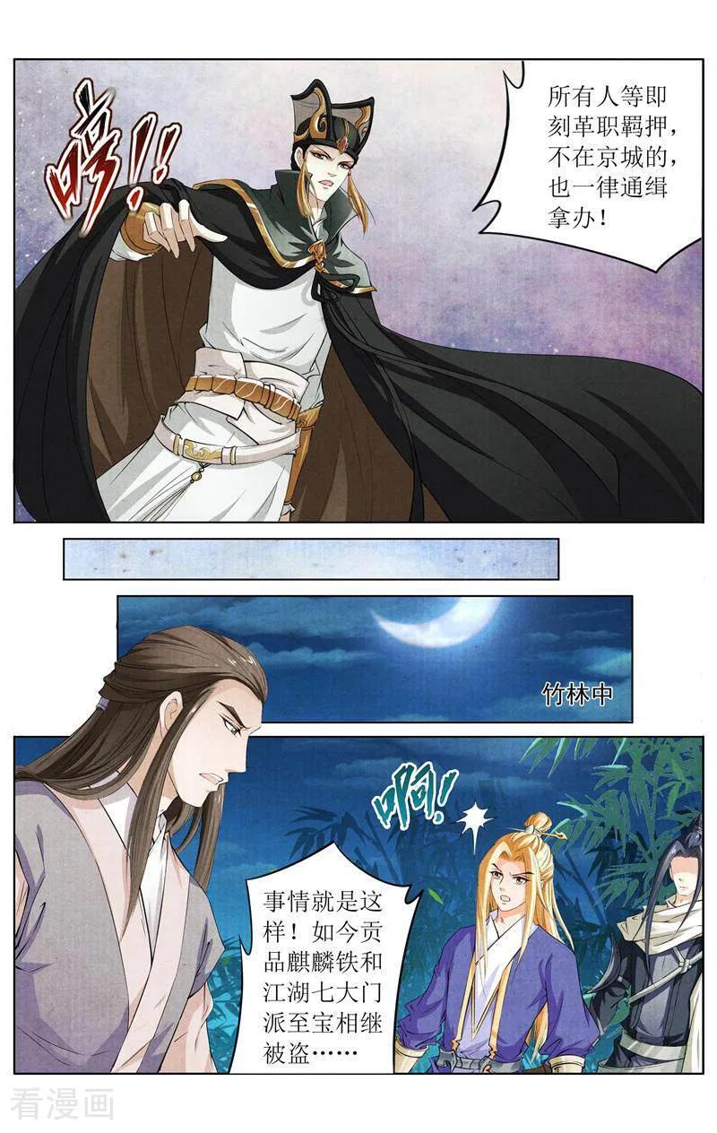 《玉面神探》第134话 第4页