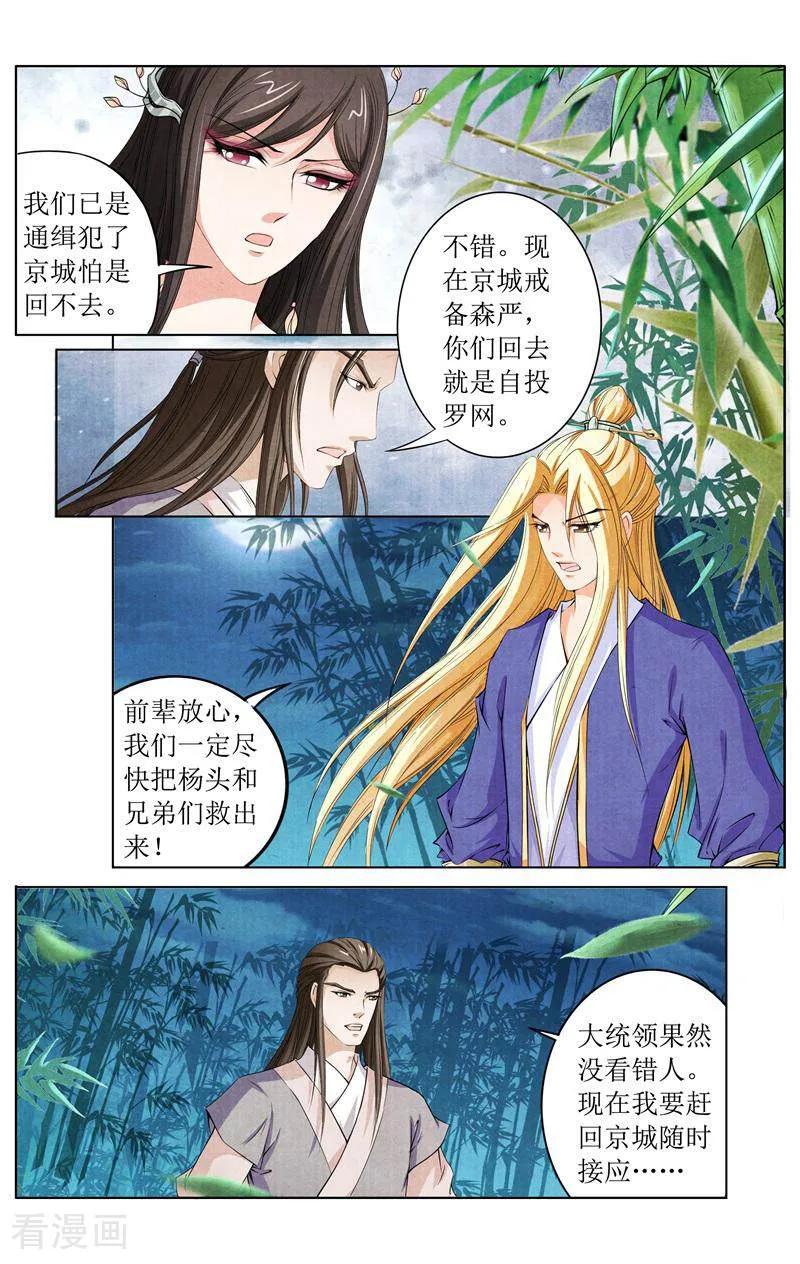 《玉面神探》第134话 第6页