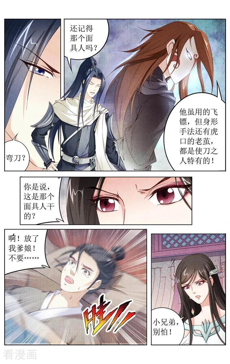 《玉面神探》第134话 第10页