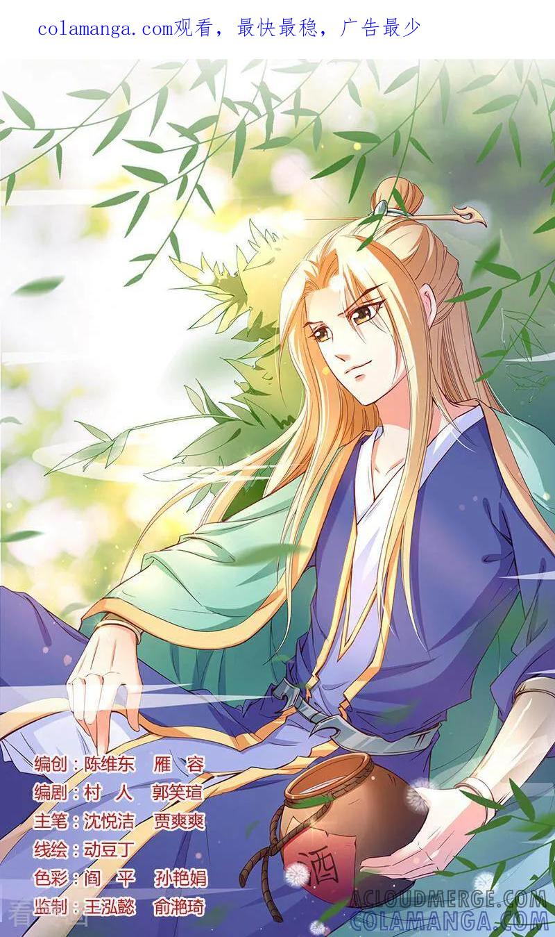《玉面神探》第134话 第1页