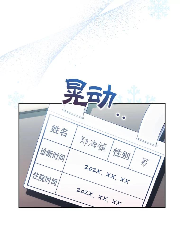 《升级医生崔基石》0.出车祸 第15页