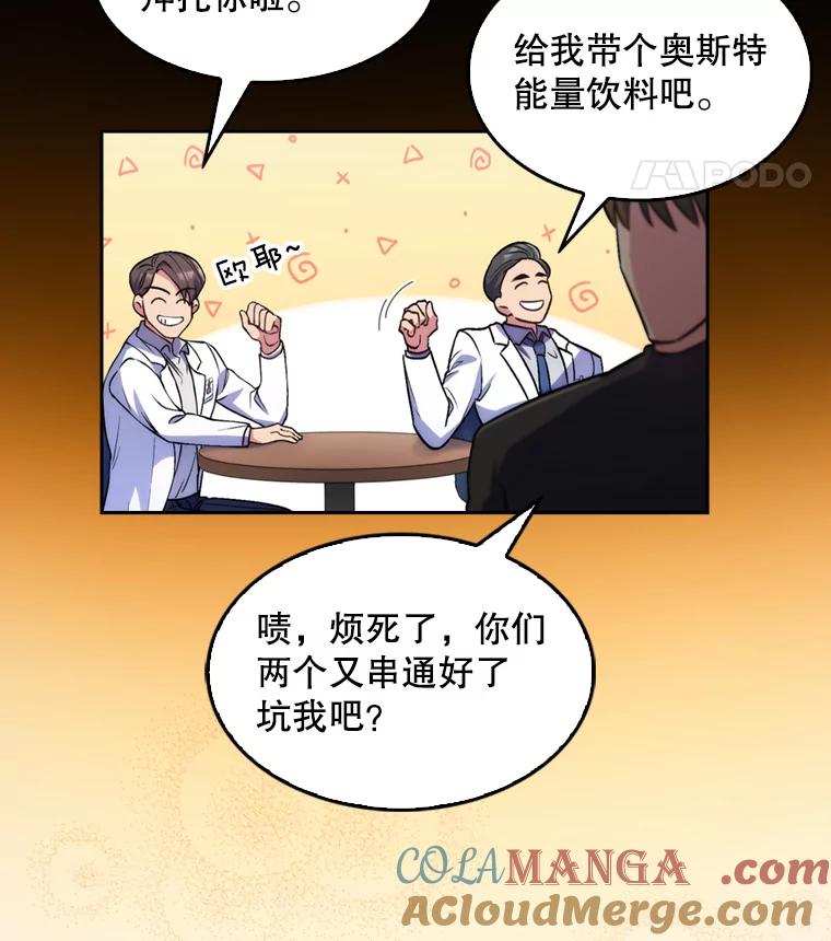 《升级医生崔基石》0.出车祸 第22页