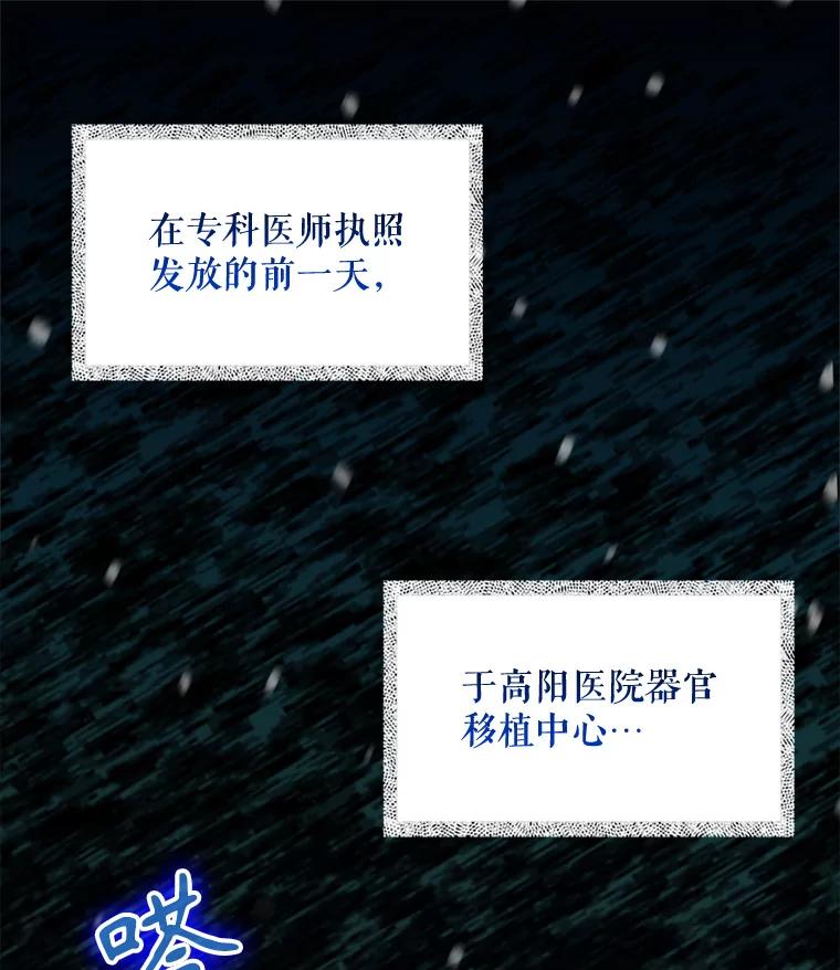 《升级医生崔基石》0.出车祸 第75页