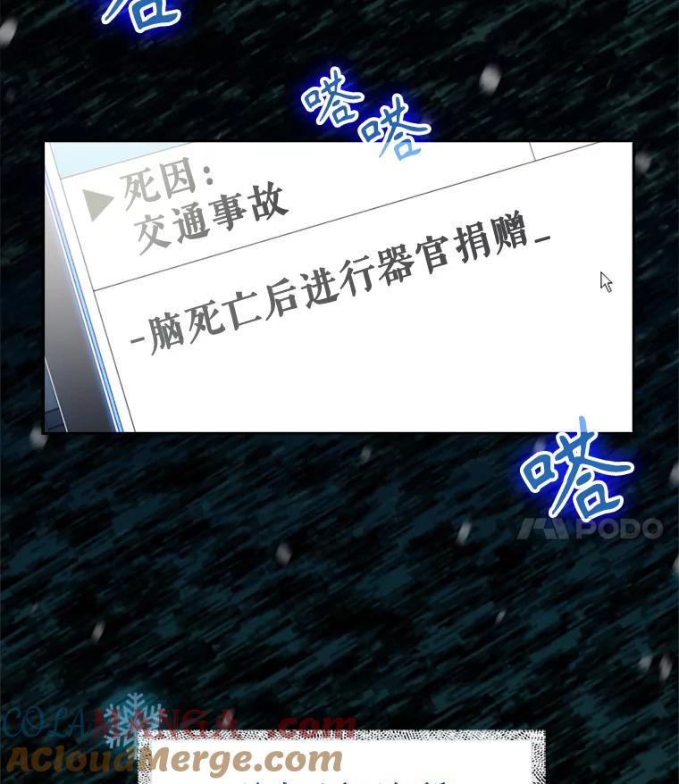 《升级医生崔基石》0.出车祸 第76页