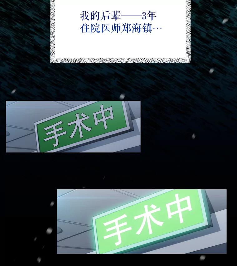 《升级医生崔基石》0.出车祸 第74页