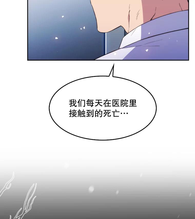 《升级医生崔基石》0.出车祸 第71页