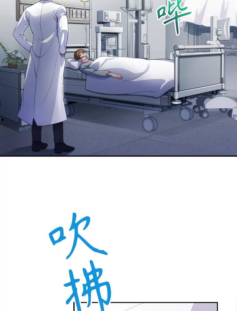 《升级医生崔基石》0.出车祸 第12页