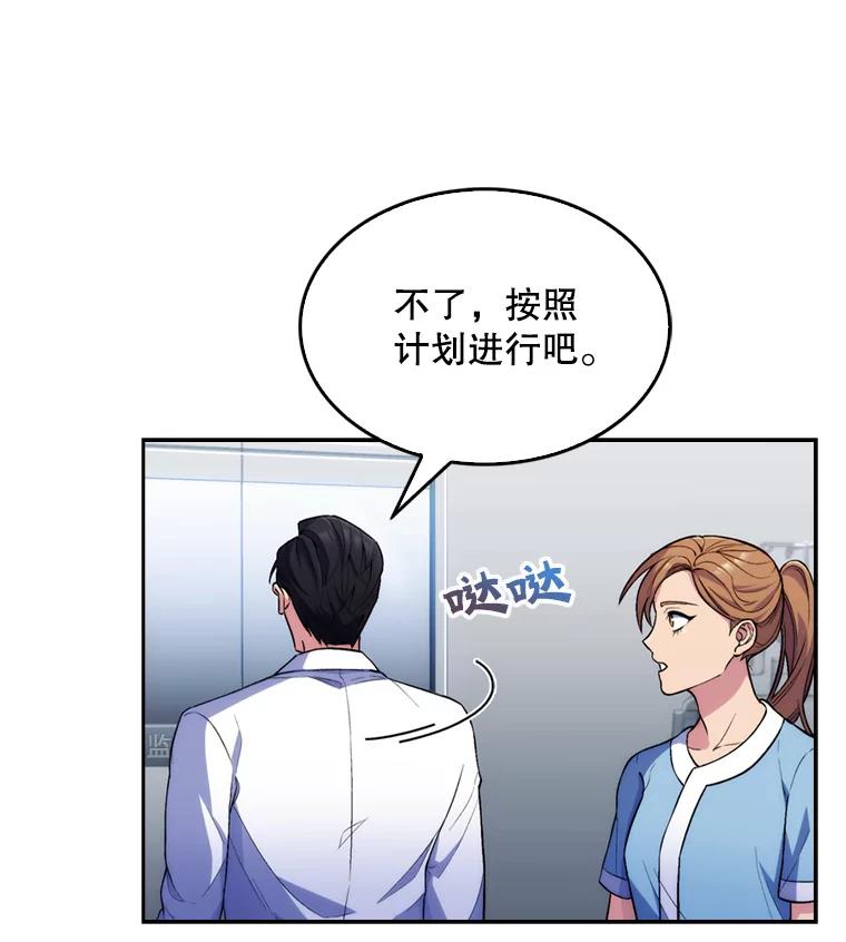 《升级医生崔基石》0.出车祸 第66页